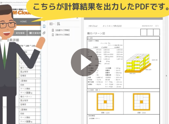 単品パレット 積付パターン作成方法の紹介