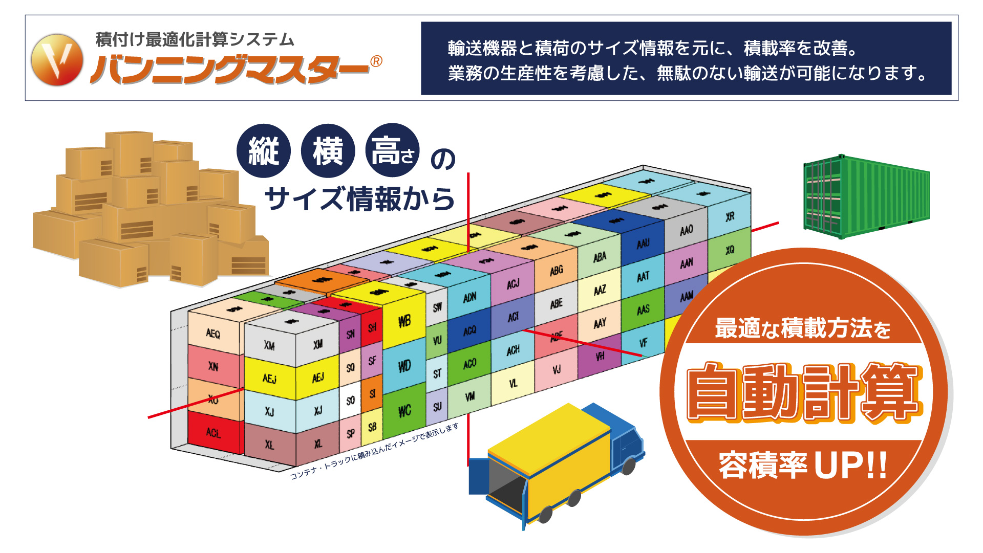 バンニングマスター無料セミナーお申し込み - 【公式】積載・積付計算