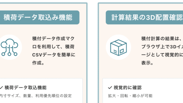 基本機能・オプション機能