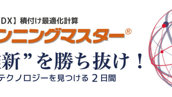 日経クロステックNEXT 製造業DX(2024年10月10日~11日 東京国際フォーラム)出展のお知らせ