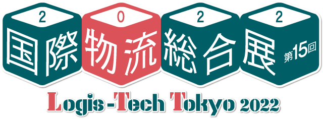 国際物流総合展2022 Logis-Tech Tokyo 2022（2022年9月13日～16日　ビッグサイト）出展のお知らせ
